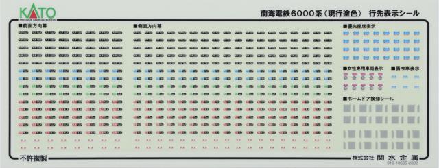 カトー (N) 10-2099 南海電鉄6000系(現行塗色) 8両セット カト- 10-2099 ナンカイ6000ケイ ゲンコウ 8R返品種別B_8