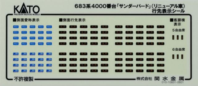 カトー (N) 10-2142 683系4000番台「サンダーバード」(リニューアル車) 基本セット(4両) 返品種別B_7