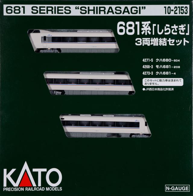 KATO 681系 しらさぎ 3両増結セット 10-2153 カトー (N) 10-2153 681系「しらさぎ」 3両増結セット カト- 10-2153