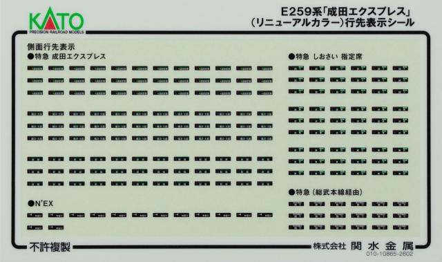 カトー (N) 10-2170 E259系「成田エクスプレス」(リニューアルカラー) 基本セット(3両) 返品種別B_14