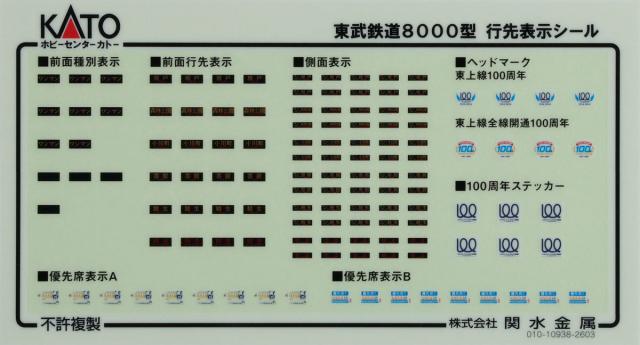 ホビーセンターカトー (N) 10-980 東武鉄道8000型編成タイプ 4両セット 返品種別B_5