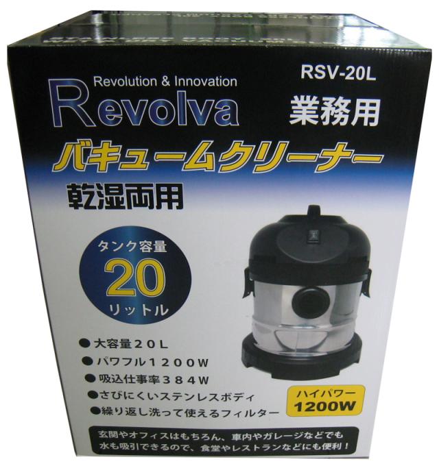 Revolva RSV-20L 電動ステンバキュームクリーナー　乾湿両用[515658サカケン] 返品種別A