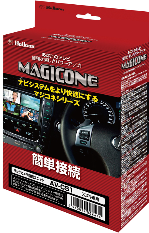 フジ電機工業 AV-C51 バックカメラ接続ユニット　スズキ車用Bullcon ブルコン MAGICONE マジコネ[AVC51] 返品種別A