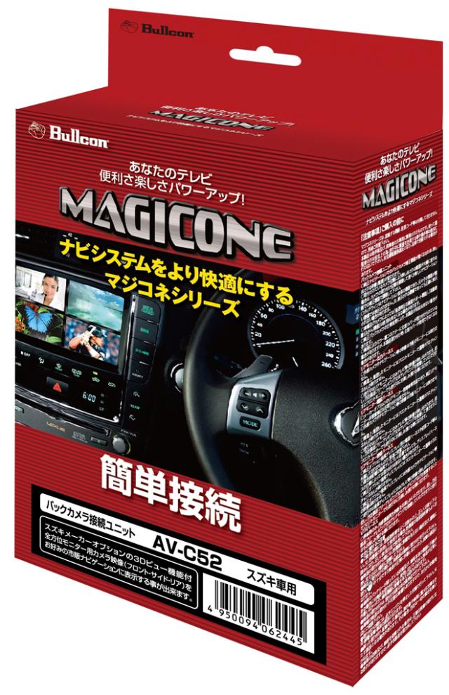 フジ電機工業 AV-C52 マジコネ バックカメラ接続ユニット スズキ車用Bullcon MAGICONE[AVC52] 返品種別A