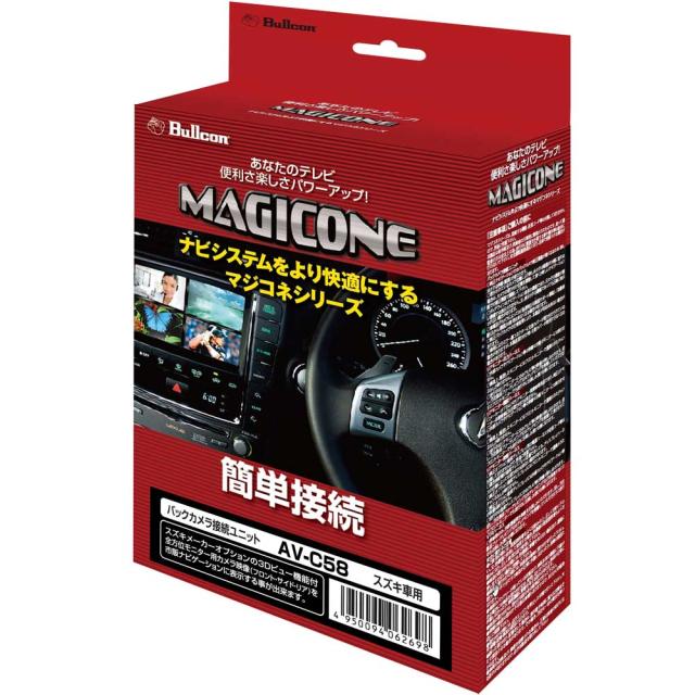 フジ電機工業 AV-C58 マジコネ　バックカメラ接続ユニット スズキ車用[AVC58] 返品種別A