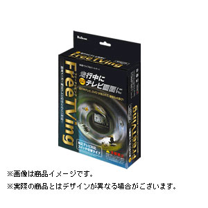フジ電機工業 フリーテレビング（スイッチ切替タイプ）　トヨタ車/レクサス車用 Bullcon ブルコン MS-229返品種別A