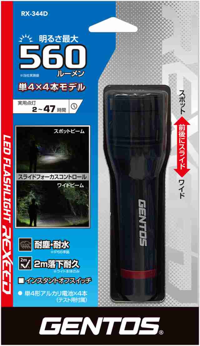 ジェントス RX-344D LED懐中電灯 560ルーメンGENTOS REXEEDシリーズ