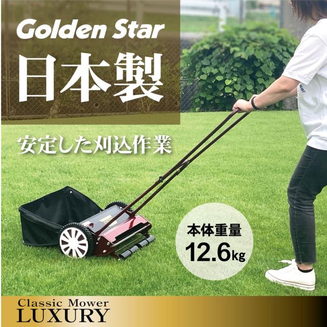 キンボシ GCX-3500L 刃調整不要手動芝刈機 クラシックモアーラグジュアリー 3500ゴールデンスター[GCX3500Lキンボシ] 返品種別B_1