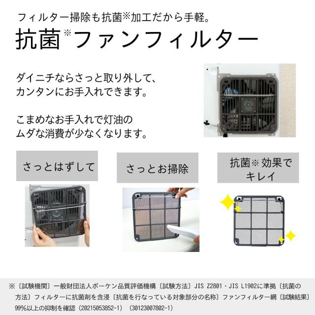 ダイニチ 石油ファンヒーター（木造17畳/コンクリート24畳まで ムーンホワイト） 【暖房器具】DAINICHI FW-6725SDX-W返品種別A_8