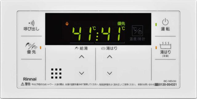 リンナイ BC-145V(A) ガス給湯器用浴室リモコンシンプルデザイン145Vリモコン[BC145VA] 返品種別B