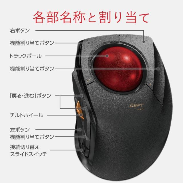 エレコム M-DPT1MRBK 有線/ワイヤレス（2.4GHz）/Bluetooth対応 人差し指トラックボールマウス 8ボタン（ブラック）チルト機能 1000万回耐久[MDPT1MRBK] 返品種別A_7