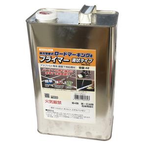 新富士バーナー RM-503 ロードマーキング用プライマー 液状タイプ4L[RM503シンフジ] 返品種別B