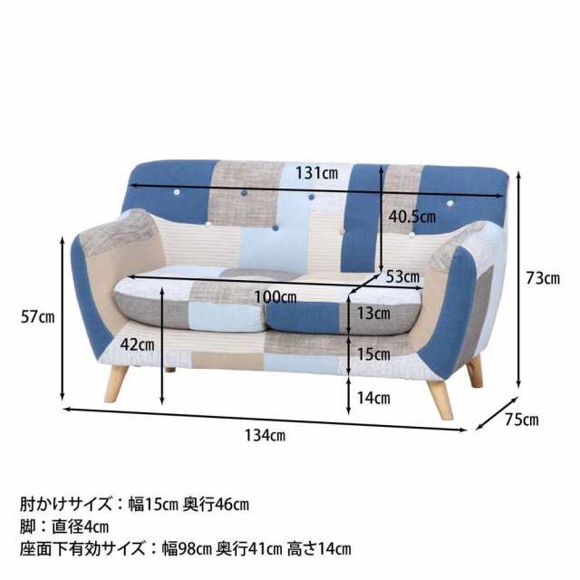 不二貿易 34096 パッチワークソファー ラビスタ（ブルー）2人掛け8125G[34096フジボウエキ] 返品種別A