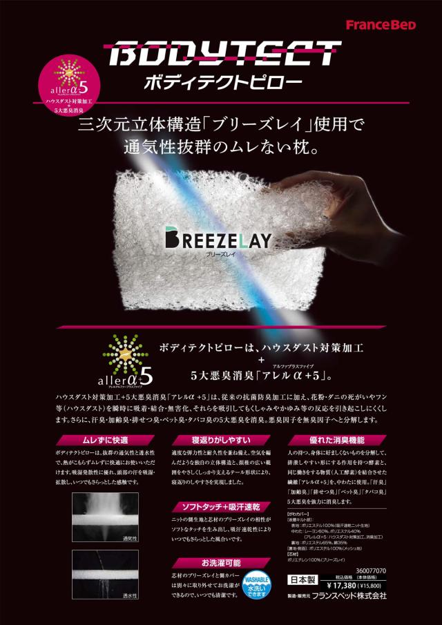フランスベッド ボデイテクトピロ- ボディテクトピローFRANCEBED