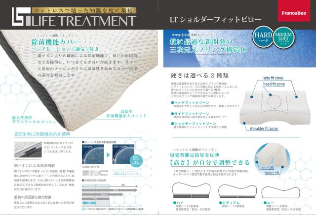 フランスベッド LTショルダーフィットピロー （ソフト） FRANCEBED LT
