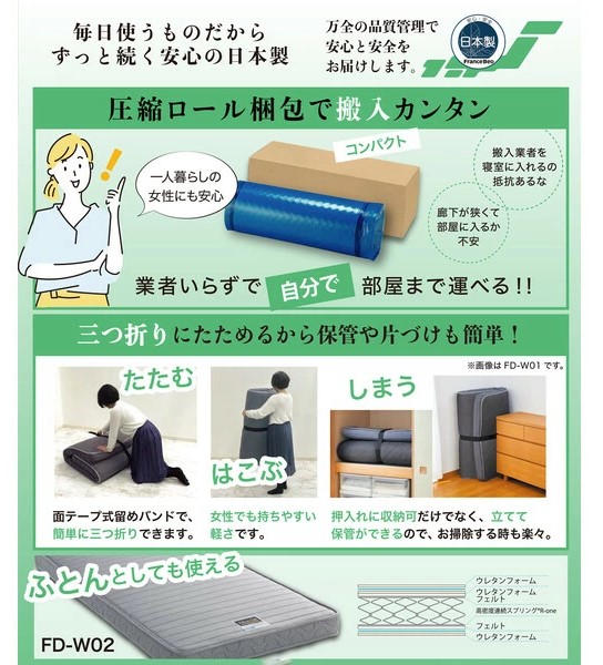 フォールドエアー FD-100 シングルサイズ ベッドマットレス フランスベッド フォールドエアー FOLD AIR 高密度連続スプリングマットレス R-one シングルサイズ コイルマットレス  FranceBed 防ダニ 抗菌 防臭 FD-100 圧縮 メーカー保証1年間 ベッドマットレスとしても敷布団としても使える三つ折りマットレス  P10B