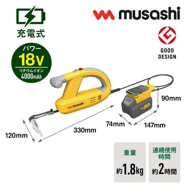 ムサシ WE-770 充電式除草バイブレーター 18Vバッテリー ホルダー型