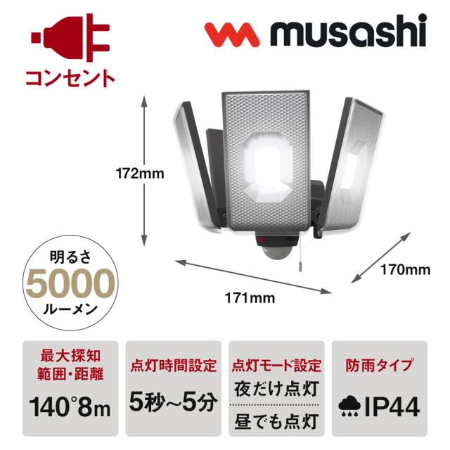 ムサシ LED-AC4000 AC式 スライド型LEDセンサーライト(12.5W×4灯)musashi[LEDAC4000] 返品種別A_2