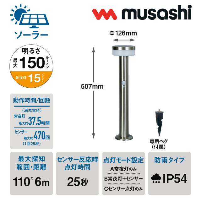 ムサシ GL-S100SV ガーデンソーラーセンサーライト2W丸形 シルバーmusashi[GLS100SV] 返品種別A_1