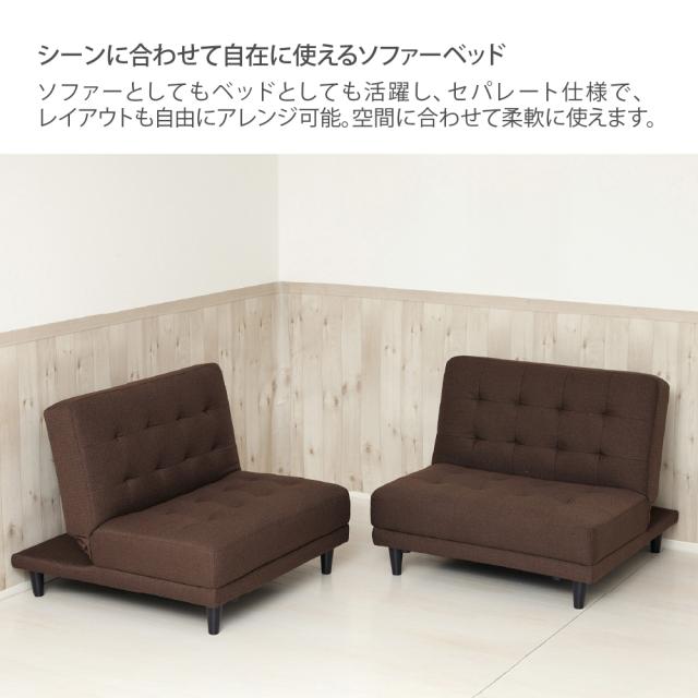 クロシオ NEW 離せるソファーベット 2個セット(チョコレート) KUROSHIO 4WAY セパレート リクライニング ファブリック 11604返品種別B_1