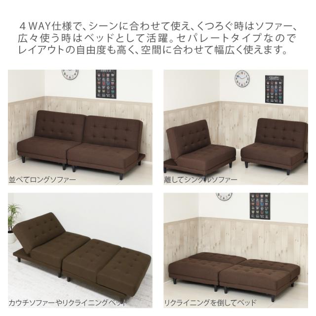 クロシオ NEW 離せるソファーベット 2個セット(チョコレート) KUROSHIO 4WAY セパレート リクライニング ファブリック 11604返品種別B_2