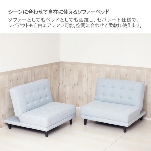 クロシオ NEW 離せるソファーベット 2個セット(ソーダ) KUROSHIO 4WAY セパレート リクライニング ファブリック 22016返品種別B_1