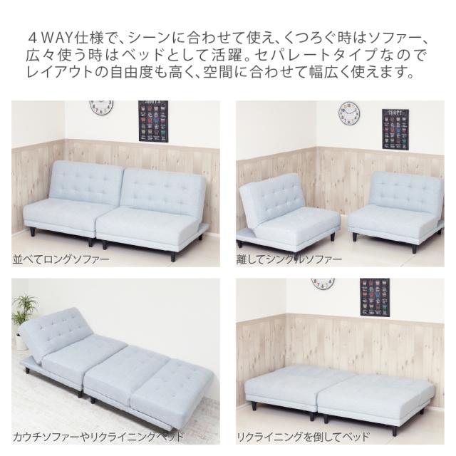 クロシオ NEW 離せるソファーベット 2個セット(ソーダ) KUROSHIO 4WAY セパレート リクライニング ファブリック 22016返品種別B_2