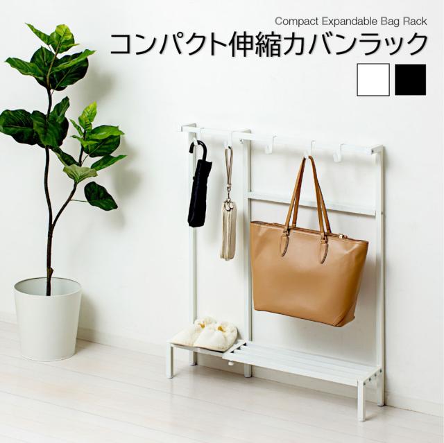 クロシオ 22859 コンパクト伸縮カバンラック(ホワイト)[22859クロシオ] 返品種別A