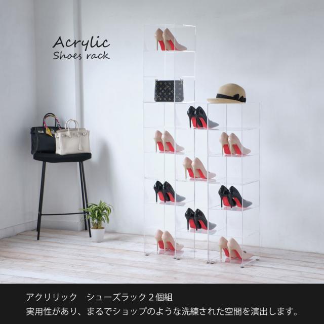 クロシオ アクリリック シューズラック2個組(幅26×奥行29×高さ54.5cm) ディスプレイラック　スニーカーディスプレイ 23370返品種別A