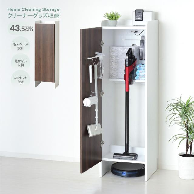 クロシオ 25236(クロシオ) クリーナーグッズ収納(ブラウン)サイズ(約)：幅43.5×奥行42×高さ140cm[25236クロシオ] 返品種別A