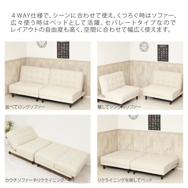 クロシオ NEW 離せるソファーベット 2個セット(クリーム) KUROSHIO 4WAY セパレート リクライニング ファブリック 33128返品種別B_2