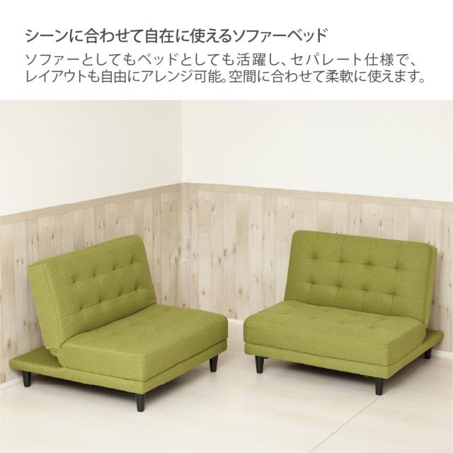 クロシオ NEW 離せるソファーベット 2個セット(グリーンティー) KUROSHIO 4WAY セパレート リクライニング ファブリック 44240返品種別B_1
