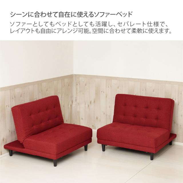 クロシオ NEW 離せるソファーベット 2個セット(ラズベリー) KUROSHIO 4WAY セパレート リクライニング ファブリック 66352返品種別B_1