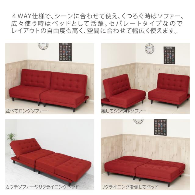 クロシオ NEW 離せるソファーベット 2個セット(ラズベリー) KUROSHIO 4WAY セパレート リクライニング ファブリック 66352返品種別B_2