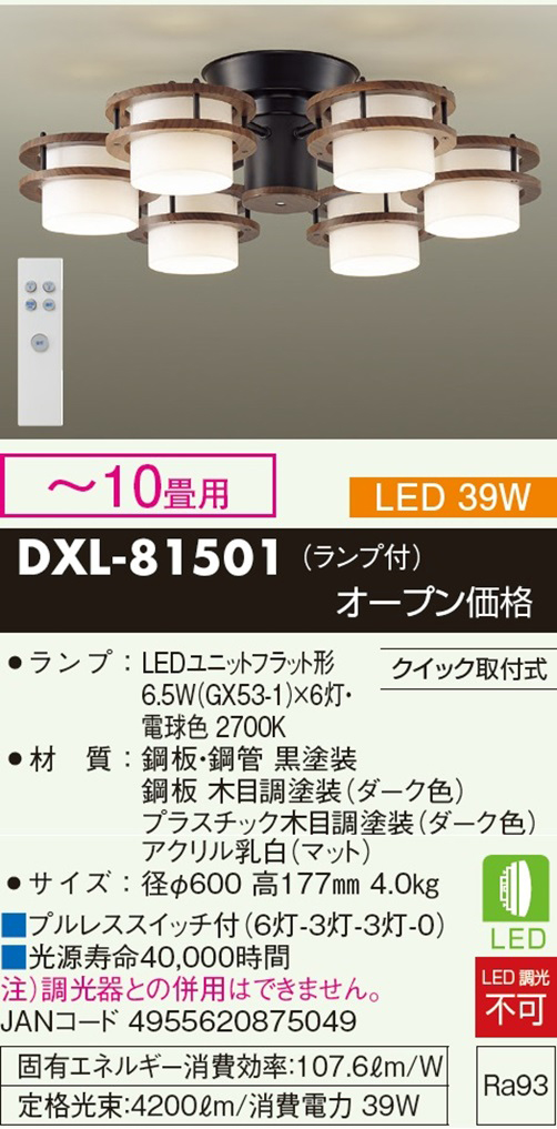ダイコー DXL-81501 8畳〜10畳　LEDシャンデリア　【カチット式】DAIKO[DXL81501] 返品種別A_2