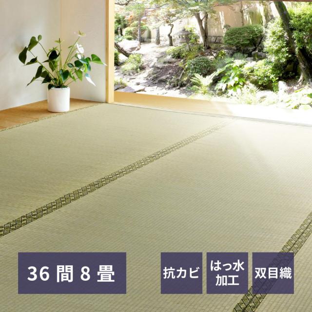 HAGIHARA(萩原) ビゼン368 い草上敷き 備前(びぜん) 36間8帖 (364×364)[ビゼン368] 返品カテゴリー化A
