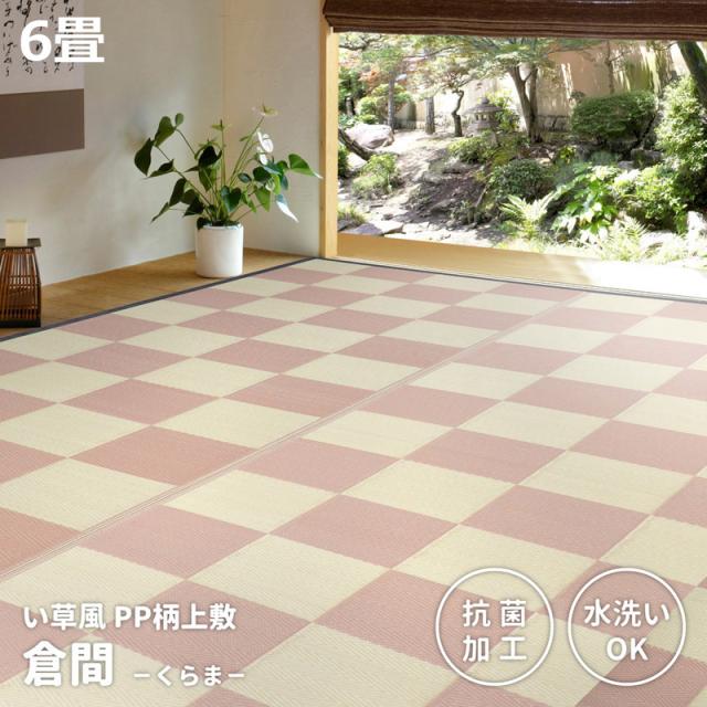 HAGIHARA(萩原) 丸洗いできる抗菌機能付き い草風カーペット 江戸間6畳(261×352cm・ベージュ) クラマE6BE返品種別A