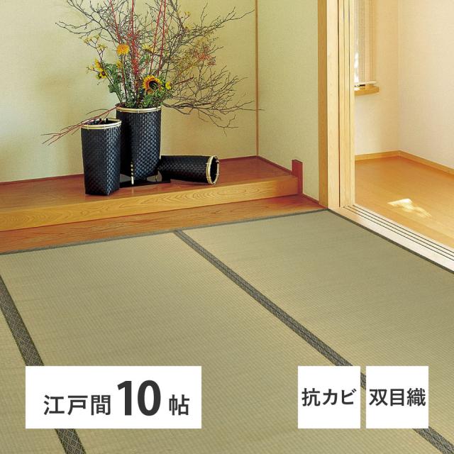 HAGIHARA(萩原) ヤナガワE10 い草カーペット 柳川 江戸間10畳 個装（440×352cm）[ヤナガワE10] 返品種別A_1