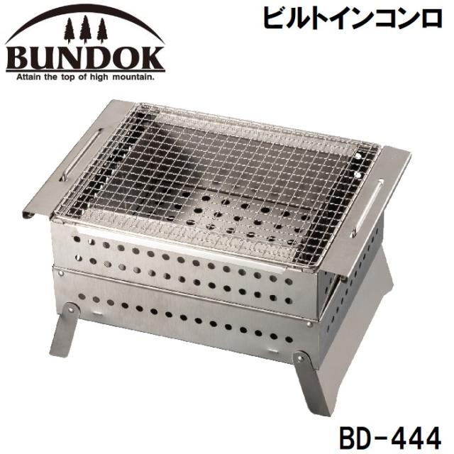 BUNDOK(バンドック) BD-444 ビルトインコンロ[BD444カワセ] 返品種別A