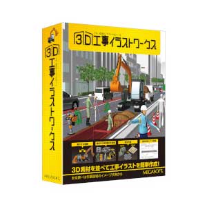 メガソフト 3Dコウジイラストワ-クス-WD 3D工事イラストワークス[3DコウジイラストワクスWD] 返品種別B