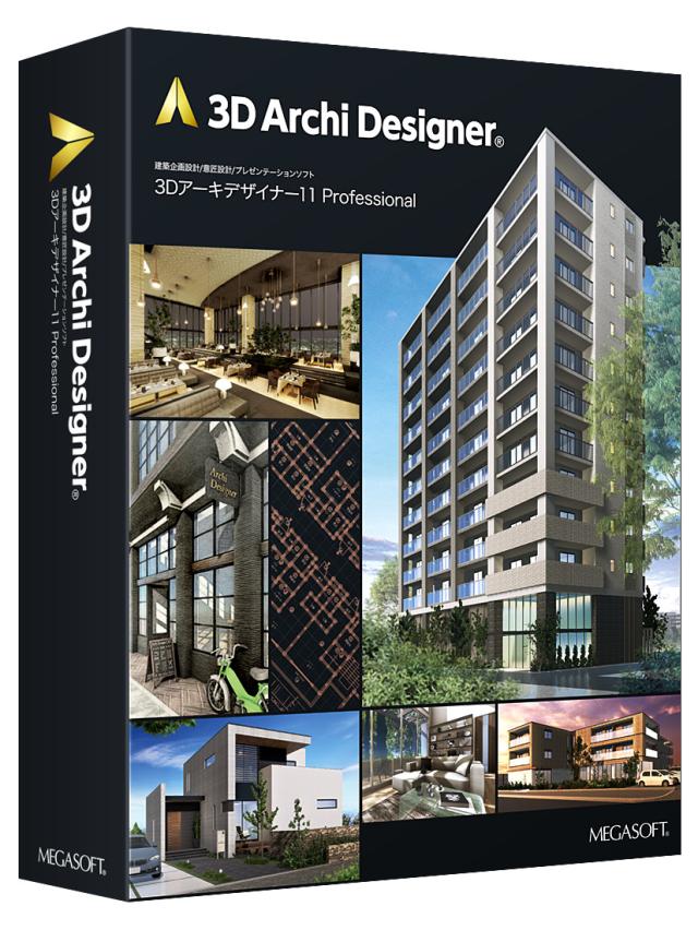 メガソフト 3Dアーキデザイナー11Professionalレガシーライセンスパッケージ版 ※パッケージ版 3Dア-キデザイナ-11PROW返品種別B 159,500円