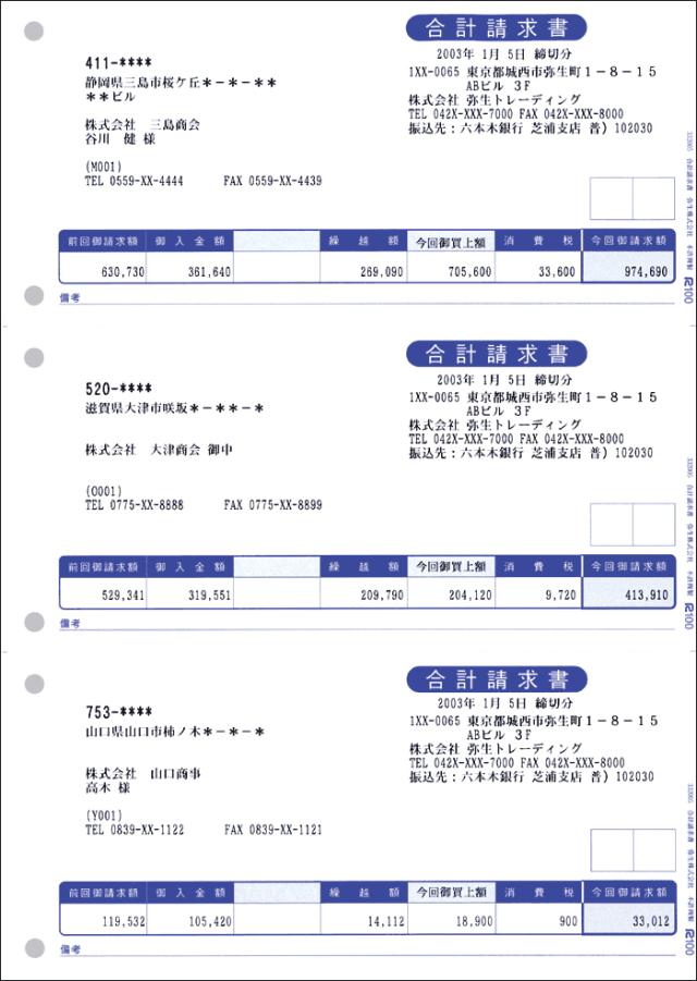 弥生 332005 合計請求書 1000枚[332005] 返品種別A