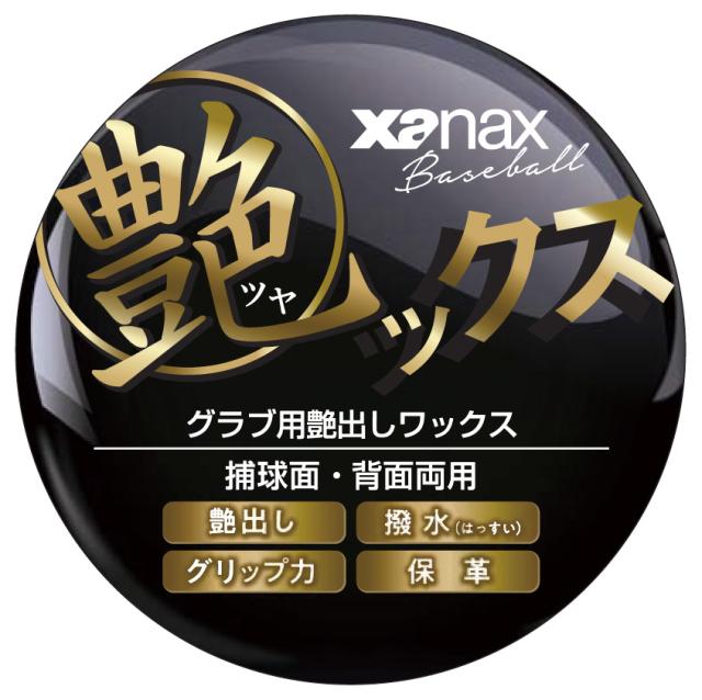 ザナックス BAOTYX1 グラブ・ミット用　艶出しワックスXANAX　艶ックス　ツヤックス[BAOTYX1] 返品種別A