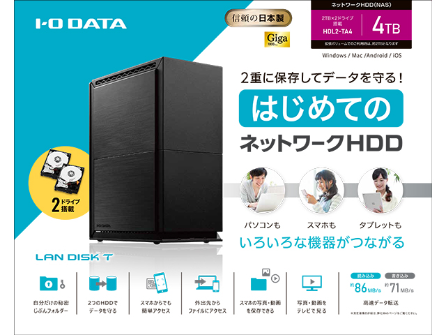 アイ・オー・データ機器｜I-O DATA HDL2-TA4 ネットワーク接続