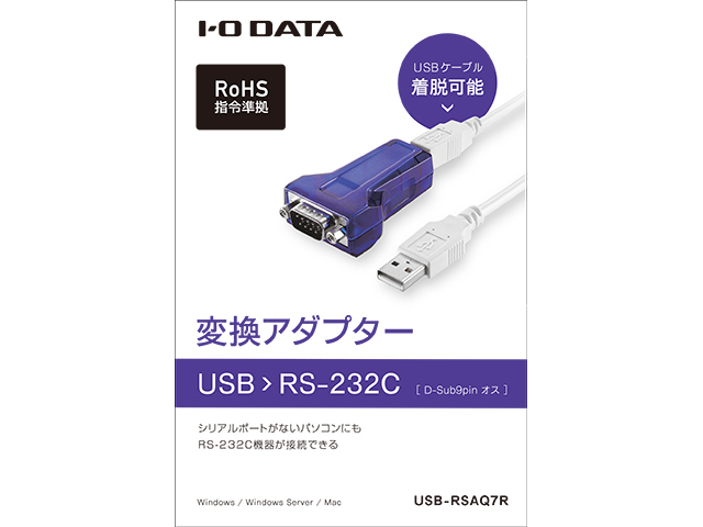 I/Oデータ USB-RSAQ7R RS-232C接続 USBシリアル変換アダプター[USBRSAQ7R] 返品種別A_3