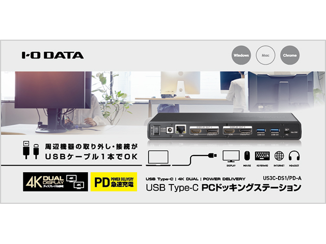 I/Oデータ US3C-DS1/PD-A USB Power Delivery対応 ドッキングステーション[US3CDS1PDA] 返品種別A_6