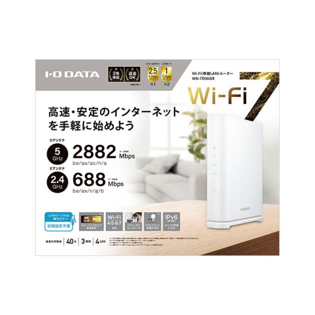 I-O DATA Wi-Fi 7デュアルバンドルーター WN-7D36QR WN-7D36QR 2.5Gbps対応 Wi-Fi 7デュアルバンドルーター > 無線LAN