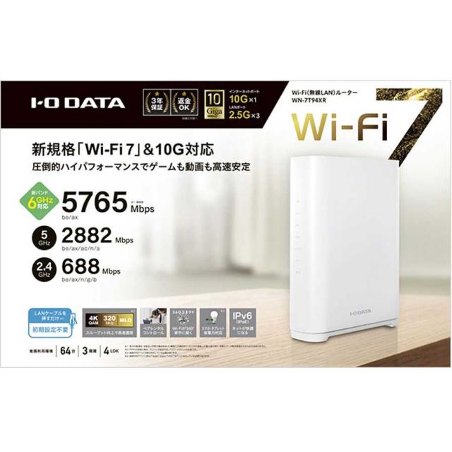 アイ・オー・データ機器｜I-O DATA WN-7T94XR 10Gbps対応Wi-Fi 7