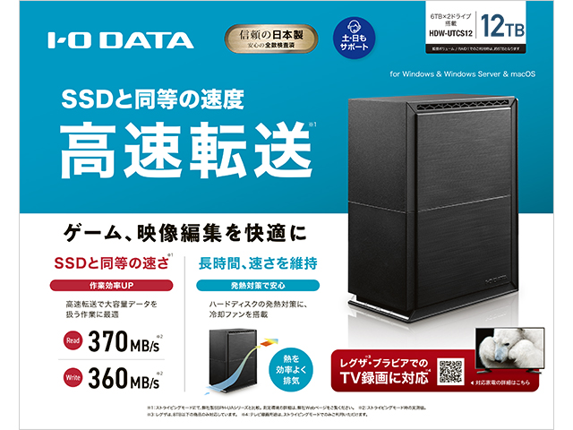 アイ・オー・データ機器｜I-O DATA HDW-UTCS12 USB 3.2 Gen 1対応 2ドライブ搭載ハードディスク（RAID 0/1対応） 12TB(6TB×2台)[HDWUTCS12] 返品種別B_5