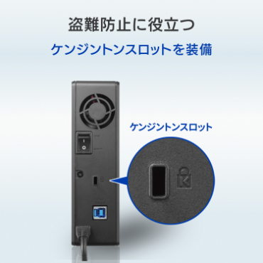 アイ・オー・データ機器｜I-O DATA HDJA-UTN8B 法人向け 5年保証 USB 3.2 Gen 1対応 外付けハードディスク 8TB[HDJAUTN8B] 返品種別B_11